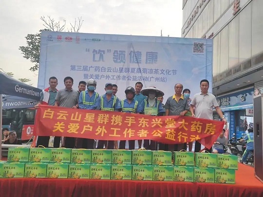 “飲”領(lǐng)健康——第三屆廣藥星群夏桑菊涼茶文化節(jié)暨關(guān)愛戶外工作者公益行動（廣州站）正式啟動