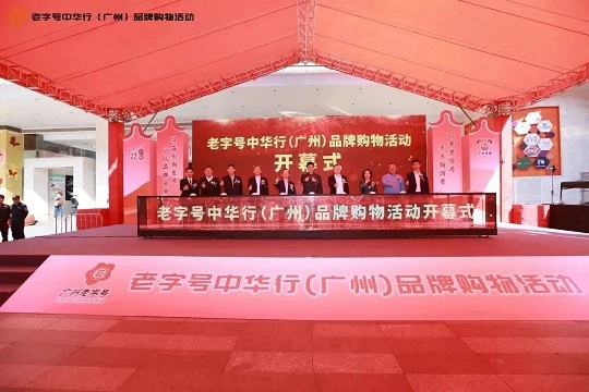 “老字號(hào) 中華行”，星群展現(xiàn)百年老字號(hào)“星”活力