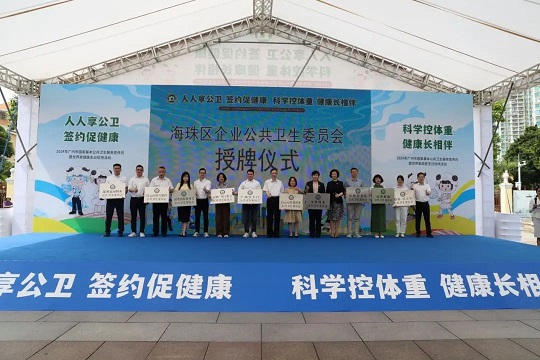 “星”享健康、助力公衛(wèi)——星群獲授“企業(yè)公衛(wèi)委”牌匾
