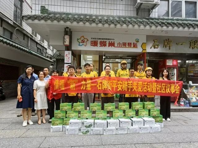 暖“新”力量——關愛新業(yè)態(tài)新就業(yè)群體，星群在行動