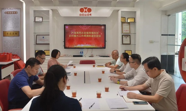 廣藥星群完成鄉(xiāng)村振興三年幫扶，為駐村干部嚴(yán)海亮舉辦回歸歡迎會