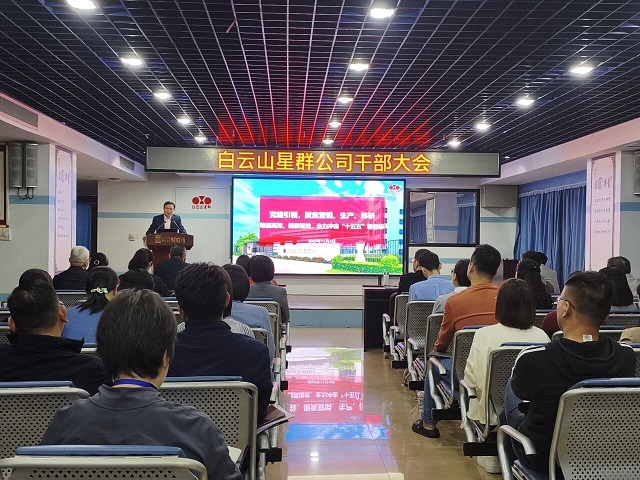 堅(jiān)定推進(jìn)，以改革促發(fā)展——星群公司召開干部大會(huì)部署組織機(jī)構(gòu)改革工作