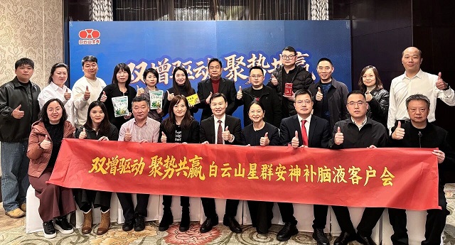 雙增驅(qū)動(dòng)，聚勢(shì)共贏——安神補(bǔ)腦液“雙增計(jì)劃”戰(zhàn)略伙伴峰會(huì)圓滿舉行